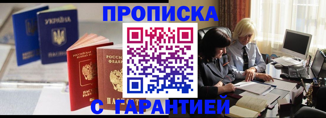 временная регистрация для всех в Белогорске