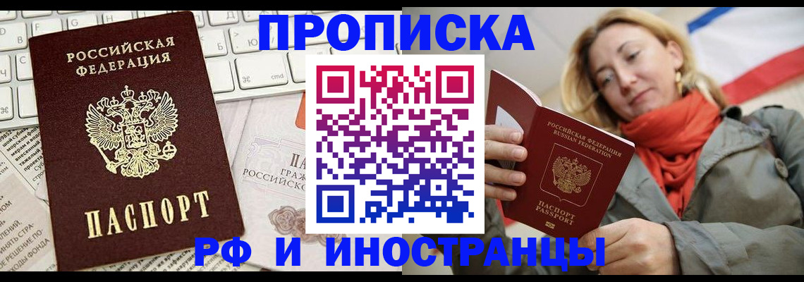 временная регистрация для всех в Белогорске