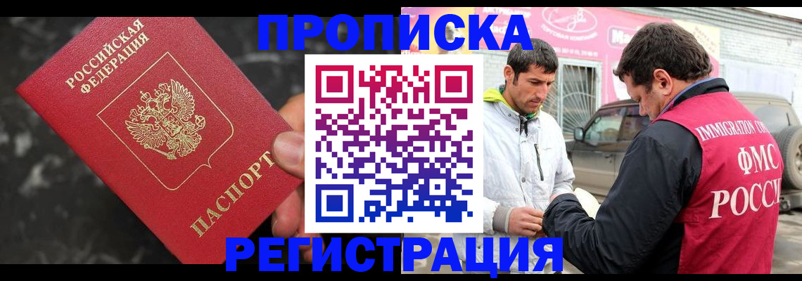 временная регистрация госуслуги в Белогорске