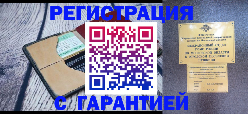 миграционный учет в Белогорске