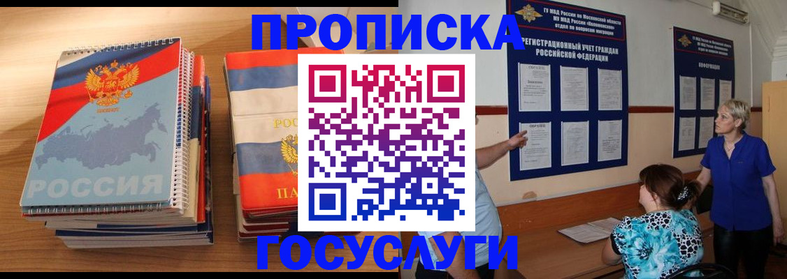 прописка иностранных граждан в Белогорске